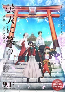 Donten ni Warau Gaiden: Ouka, Tenbou no Kakehashi [Sub: Eng]