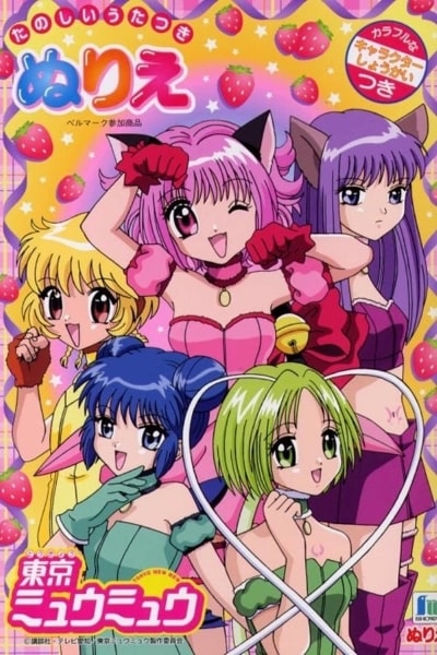Tokyo Mew Mew - Season 1 [Sub: Eng]