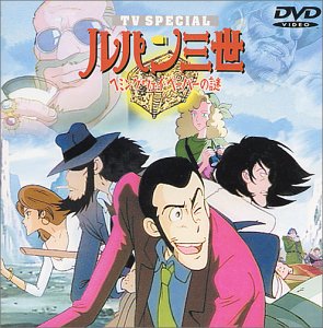 Lupin III: Hemingway Papers [Sub: Eng]