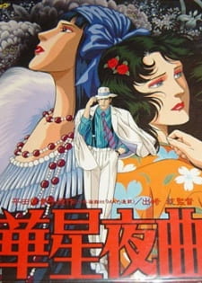 Kasei Yakyoku [Sub: Eng]