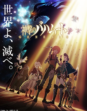 Shingeki no Bahamut: Genesis [Sub: Eng]