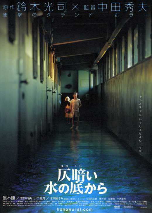 Honogurai mizu no soko kara [Sub: Eng]