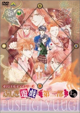 Fushigi Yuugi OVA 2 [Audio: Eng]