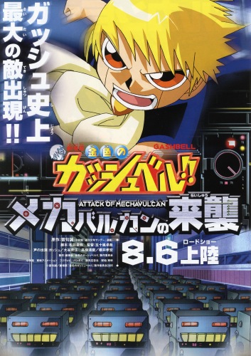 Konjiki no Gash Bell!!: Attack of Mechavulcan [Sub: Eng]