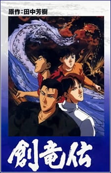 Souryuuden [Sub: Eng]