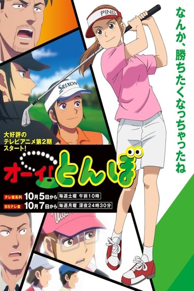 Hey Tonbo - Season 1