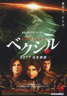 Vexille [Audio: Eng]