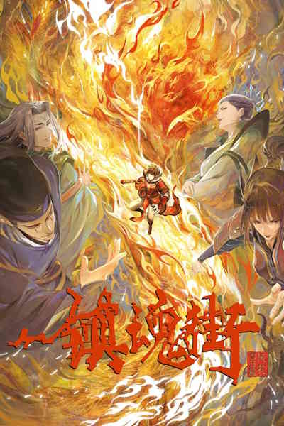 Rakshasa Street (Zhen Hun Jie) - Season 3
