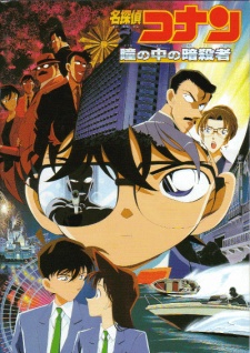 Detective Conan Movie 04: Captured in Her Eyes [Audio: Eng]