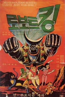 Robot King [Audio: Eng]