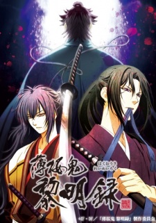 Hakuouki Reimeiroku [Audio: Eng]