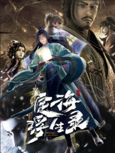 Dinghai Fusheng Lu [Sub: Eng]