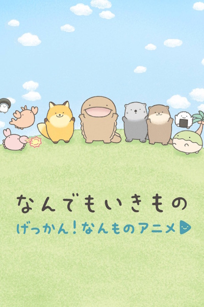 Gekkan Nanmono Anime - Season 1