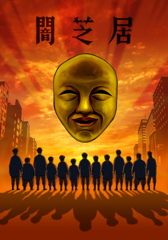 Yami Shibai 4 [Sub: Eng]