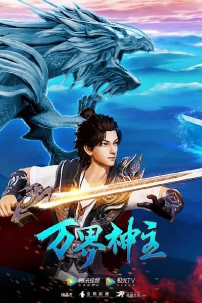 Lord of the Universe (Wan Jie Shenzhu) - Season 2