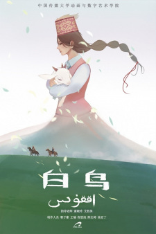 Bai Niao [Sub: Eng]
