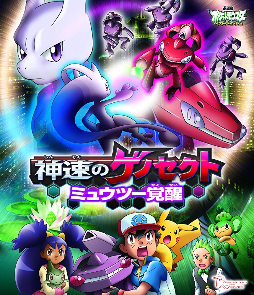 Pokemon Movie 16: Shinsoku no Genosect: Mewtwo Kakusei [Sub: Eng]