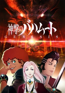 Shingeki no Bahamut: Genesis - Short Story [Sub: Eng]