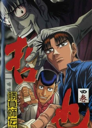 Legendary Gambler Tetsuya [Sub: Eng]