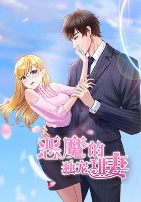 E Mo Di Du Chong Tian Qi [Sub: Eng]