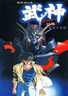 Ankoku Shindenshou Takegami [Sub: Eng]