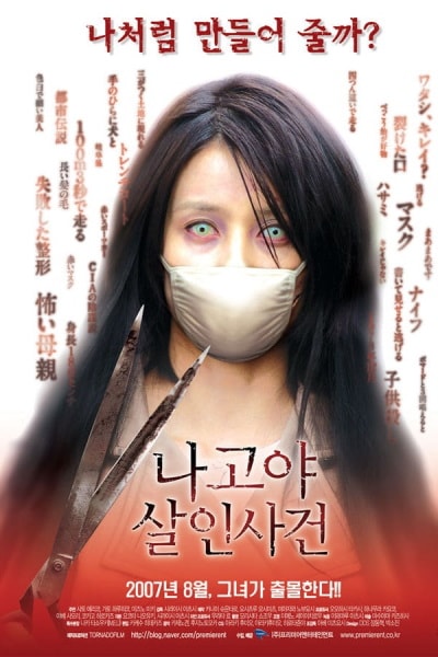 A Slit-Mouthed Woman (Kuchisake-onna)