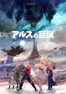 Ars no Kyojuu [Sub: Eng]