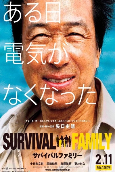 Survival Family (Sabaibaru famiri) [Audio: Japan]