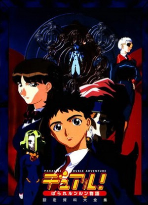 Dual! Parallel Trouble Adventures [Sub: Eng]