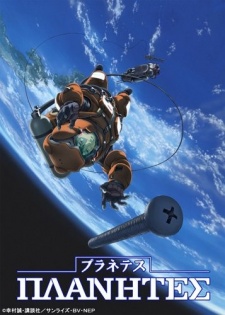 Planetes - Season 1 [Audio: Eng]