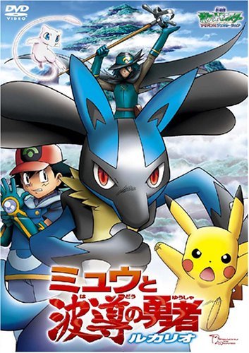 Pokemon Movie 8: Mew to Hadou no Yuusha Lucario [Sub: Eng]