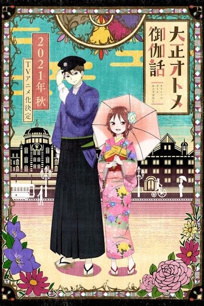 Taisho Otome Fairy Tale - Season 1