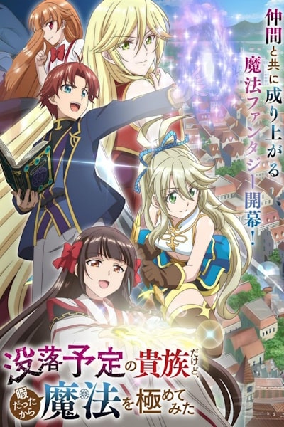 Im a Noble on the Brink of Ruin So I Might as Well Try Mastering Magic (Botsuraku Yotei no Kizoku Dakedo, Hima Datta kara Maho o Kiwametemita) - Season 1