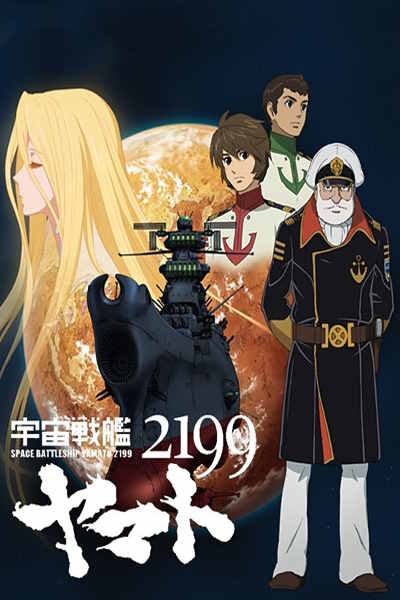 Space Battleship Yamato - Season 1