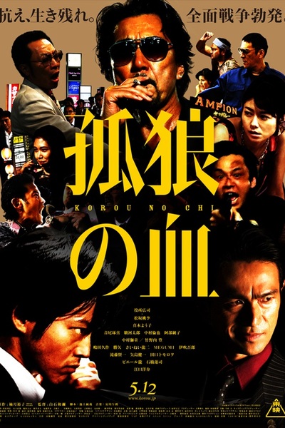 The Blood of Wolves (Korô no chi) [Sub: Eng]
