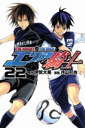 Area no Kishi [Sub: Eng]
