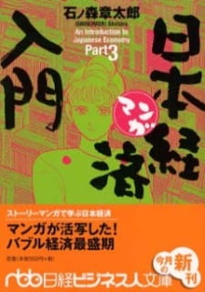 Manga Nihon Keizai Nyuumon [Sub: Eng]