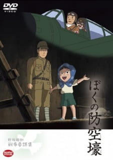 Boku no Boukuugou [Sub: Eng]