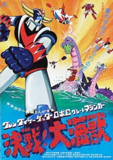 Grendizer: Getter Robo G - Great Mazinger Kessen! Daikaijuu [Sub: Eng]