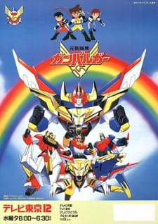 Genki Bakuhatsu Ganbaruger [Sub: Eng]