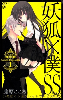 Inu x Boku SS [Audio: Eng]