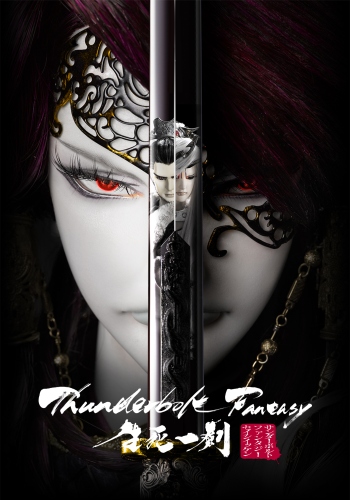 Thunderbolt Fantasy: Seishi Ikken [Sub: Eng]