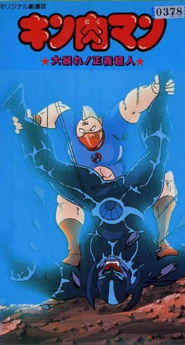Kinnikuman: Ooabare! Seigi Choujin [Sub: Eng]