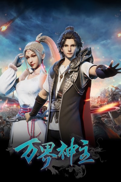 Lord of the Universe (Wan Jie Shenzhu) - Season 1