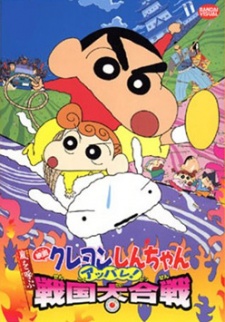 Crayon Shin-chan Movie 10: Arashi wo Yobu Appare! Sengoku Daikassen [Sub: Eng]