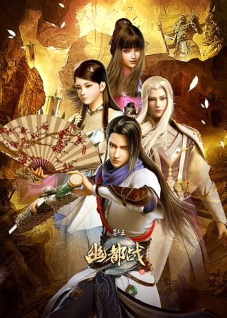 Mu Wang Zhi Wang: You Du Zhan [Sub: Eng]