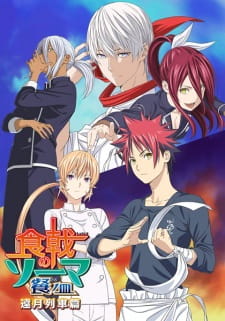 Shokugeki no Souma: San no Sara - Tootsuki Ressha-hen [Audio: Eng]