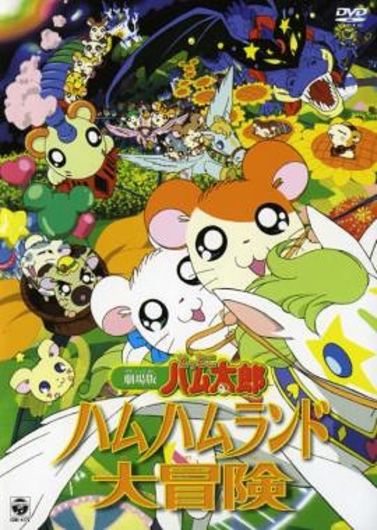 Hamtaro Movie 1: Ham Ham Land Big Adventure [Sub: Eng]