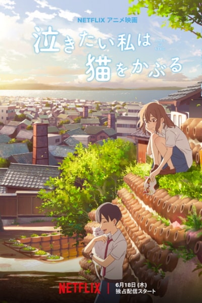 A Whisker Away (Nakitai watashi wa neko wo kaburu) [Sub: Eng]