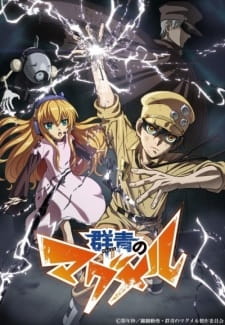 Gunjou no Magmel [Audio: Eng]